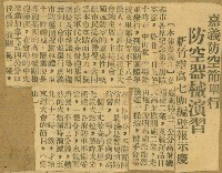 謝掙強任嘉義市長期間市政相關剪報集藏品圖，第131張