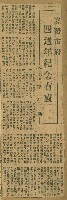 謝掙強任嘉義市長期間市政相關剪報集藏品圖，第134張