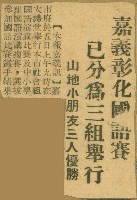謝掙強任嘉義市長期間市政相關剪報集藏品圖，第135張