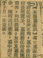 謝掙強任嘉義市長期間市政相關剪報集藏品圖，第136張
