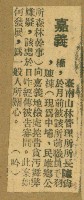 謝掙強任嘉義市長期間市政相關剪報集藏品圖，第137張