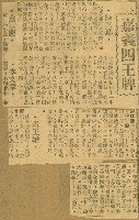 謝掙強任嘉義市長期間市政相關剪報集藏品圖，第138張