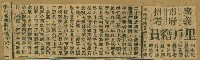 謝掙強任嘉義市長期間市政相關剪報集藏品圖，第141張