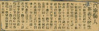 謝掙強任嘉義市長期間市政相關剪報集藏品圖，第142張
