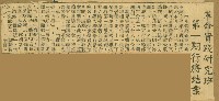 謝掙強任嘉義市長期間市政相關剪報集藏品圖，第143張