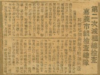 謝掙強任嘉義市長期間市政相關剪報集藏品圖，第148張