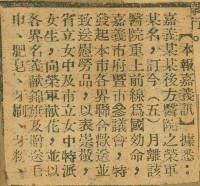 謝掙強任嘉義市長期間市政相關剪報集藏品圖，第149張