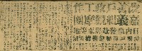 謝掙強任嘉義市長期間市政相關剪報集藏品圖，第150張