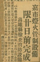 謝掙強任嘉義市長期間市政相關剪報集藏品圖，第153張