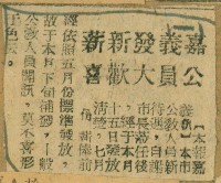 謝掙強任嘉義市長期間市政相關剪報集藏品圖，第155張