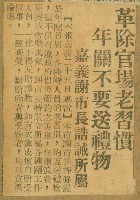 謝掙強任嘉義市長期間市政相關剪報集藏品圖，第156張