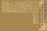 謝掙強任嘉義市長期間市政相關剪報集藏品圖，第158張