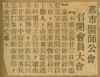 謝掙強任嘉義市長期間市政相關剪報集藏品圖，第160張