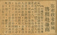 謝掙強任嘉義市長期間市政相關剪報集藏品圖，第162張