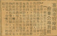 謝掙強任嘉義市長期間市政相關剪報集藏品圖，第163張