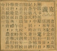 謝掙強任嘉義市長期間市政相關剪報集藏品圖，第164張