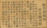謝掙強任嘉義市長期間市政相關剪報集藏品圖，第165張