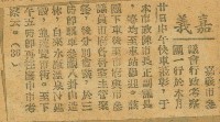 謝掙強任嘉義市長期間市政相關剪報集藏品圖，第166張