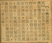 謝掙強任嘉義市長期間市政相關剪報集藏品圖，第167張