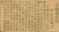 謝掙強任嘉義市長期間市政相關剪報集藏品圖，第173張