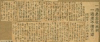 謝掙強任嘉義市長期間市政相關剪報集藏品圖，第174張