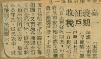 謝掙強任嘉義市長期間市政相關剪報集藏品圖，第176張