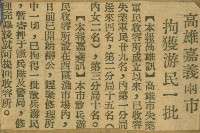 謝掙強任嘉義市長期間市政相關剪報集藏品圖，第177張