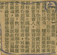 謝掙強任嘉義市長期間市政相關剪報集藏品圖，第178張