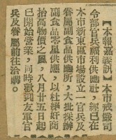 謝掙強任嘉義市長期間市政相關剪報集藏品圖，第180張
