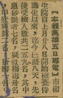 謝掙強任嘉義市長期間市政相關剪報集藏品圖，第187張