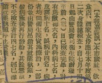 謝掙強任嘉義市長期間市政相關剪報集藏品圖，第188張
