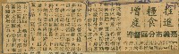 謝掙強任嘉義市長期間市政相關剪報集藏品圖，第190張