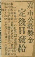 謝掙強任嘉義市長期間市政相關剪報集藏品圖，第191張