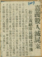 謝掙強任嘉義市長期間市政相關剪報集藏品圖，第192張