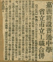 謝掙強任嘉義市長期間市政相關剪報集藏品圖，第193張