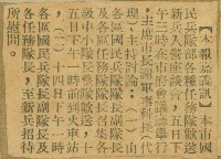 謝掙強任嘉義市長期間市政相關剪報集藏品圖，第196張