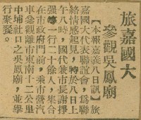 謝掙強任嘉義市長期間市政相關剪報集藏品圖，第201張