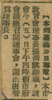 謝掙強任嘉義市長期間市政相關剪報集藏品圖，第204張