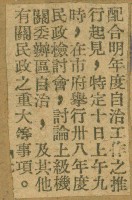 謝掙強任嘉義市長期間市政相關剪報集藏品圖，第205張