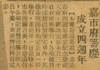 謝掙強任嘉義市長期間市政相關剪報集藏品圖，第209張