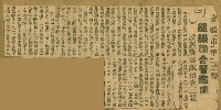 謝掙強任嘉義市長期間市政相關剪報集藏品圖，第211張
