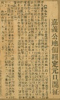 謝掙強任嘉義市長期間市政相關剪報集藏品圖，第216張