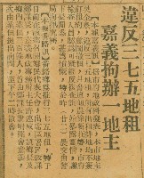 謝掙強任嘉義市長期間市政相關剪報集藏品圖，第217張
