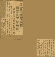 謝掙強任嘉義市長期間市政相關剪報集藏品圖，第218張