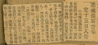 謝掙強任嘉義市長期間市政相關剪報集藏品圖，第219張