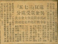 謝掙強任嘉義市長期間市政相關剪報集藏品圖，第220張