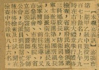 謝掙強任嘉義市長期間市政相關剪報集藏品圖，第221張