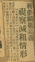 謝掙強任嘉義市長期間市政相關剪報集藏品圖，第222張