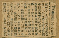 謝掙強任嘉義市長期間市政相關剪報集藏品圖，第225張