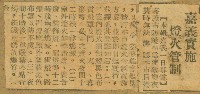 謝掙強任嘉義市長期間市政相關剪報集藏品圖，第226張